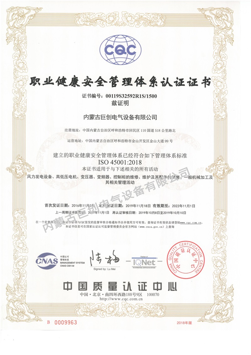 職業(yè)健康安全管理體系認(rèn)證證書(shū)